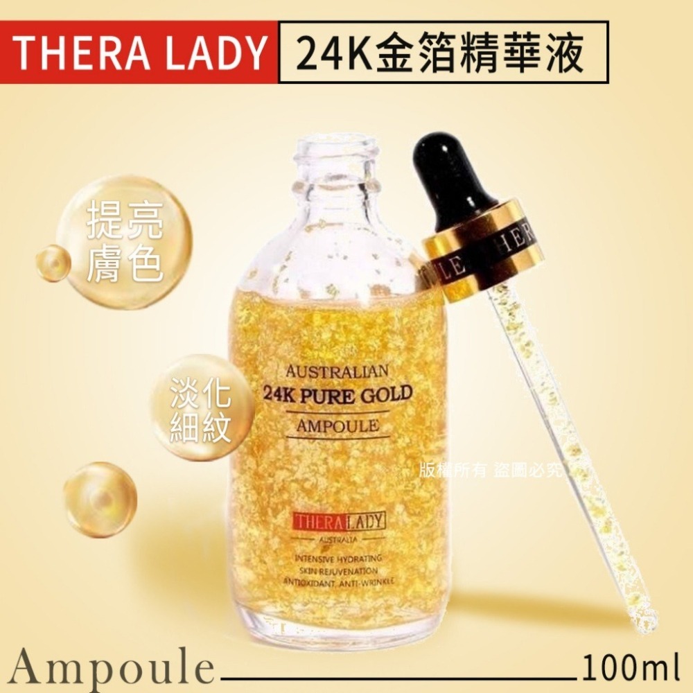 【THERA LADY】24K金箔精華液 2款-細節圖2