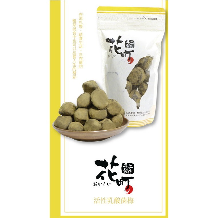 【花町屋】乳酸酵素梅 200g-細節圖3