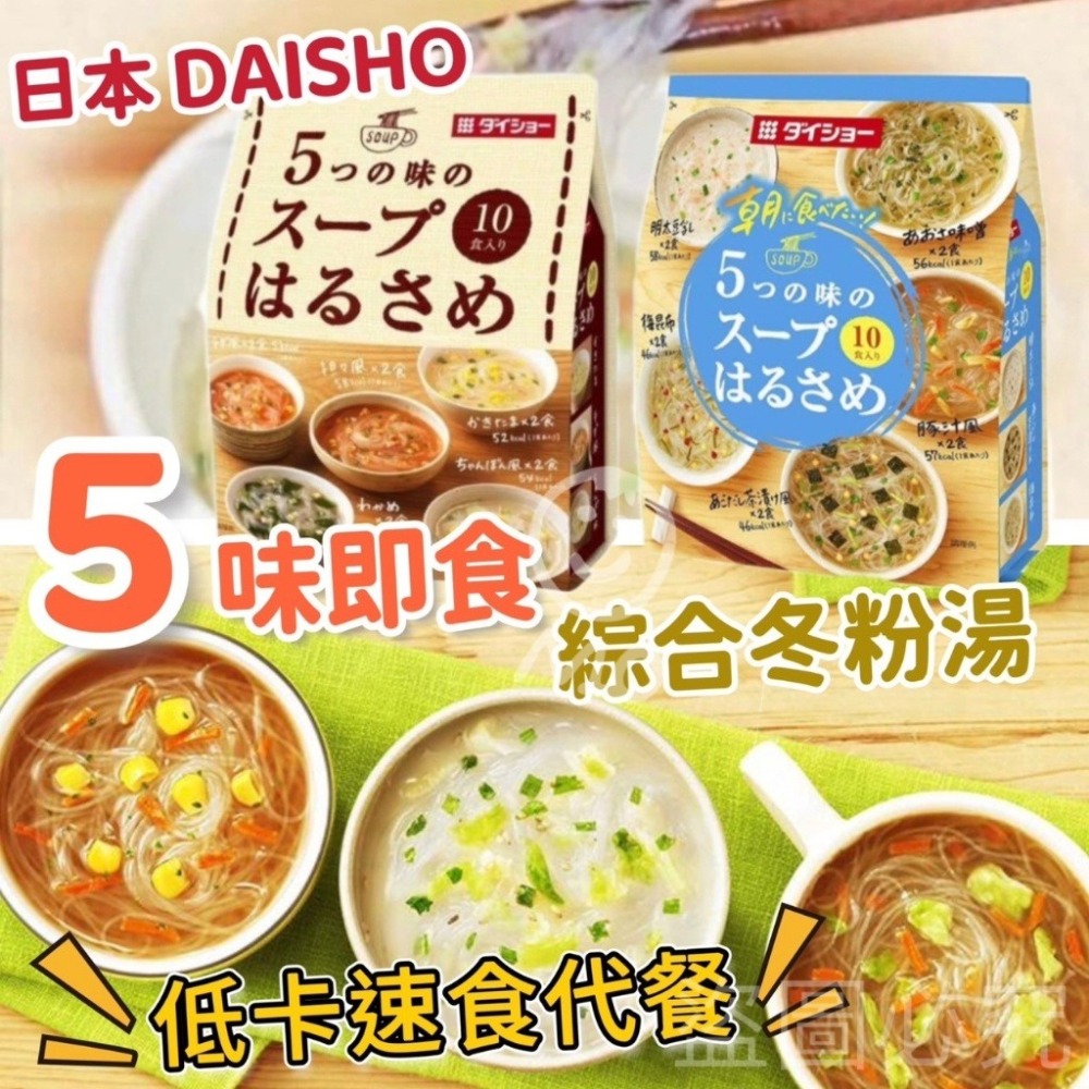 日本原裝【DAISHO】五味即食綜合冬粉湯 3款-細節圖2