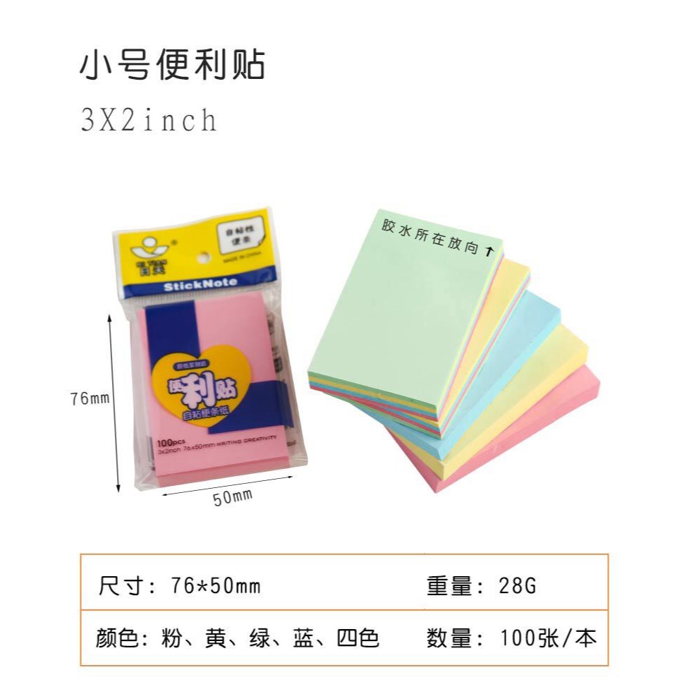 4色混搭 日天便利貼 100張/本-細節圖8