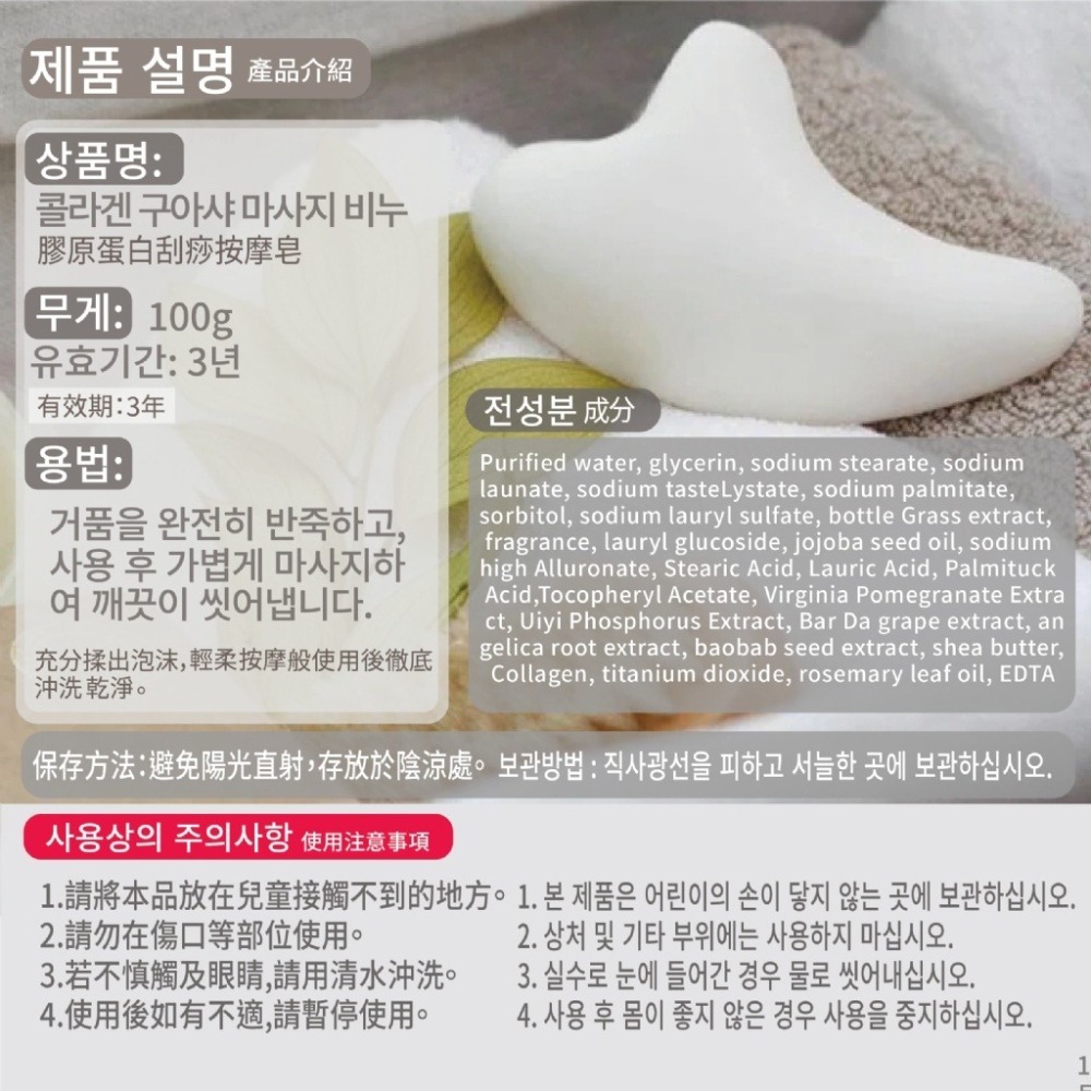 膠原蛋白刮痧按摩皂 100g-細節圖8