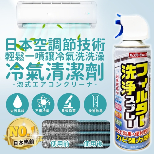 日本 免水洗冷氣清潔噴霧 500ml