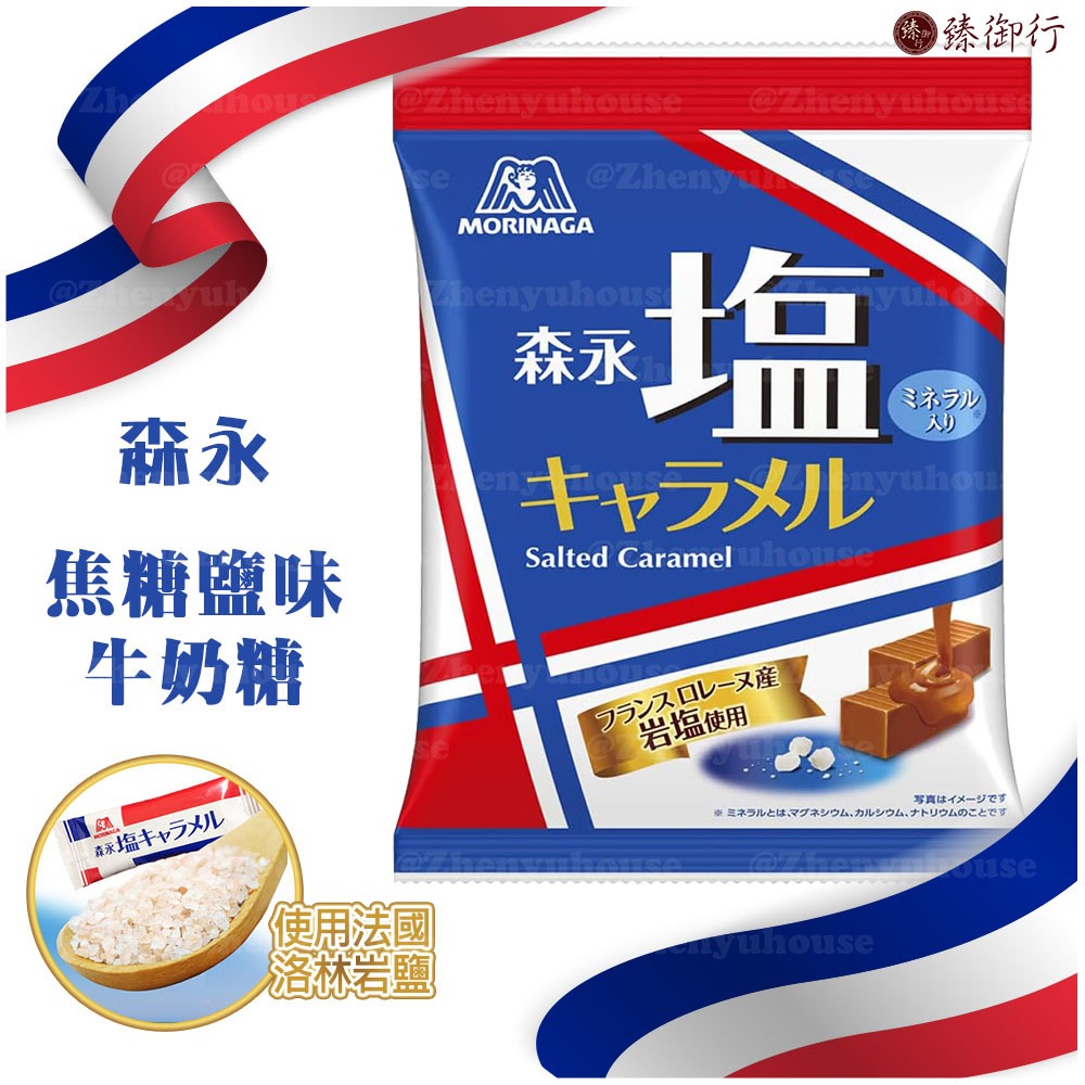 【森永製菓】岩塩味牛奶糖 83g-細節圖2