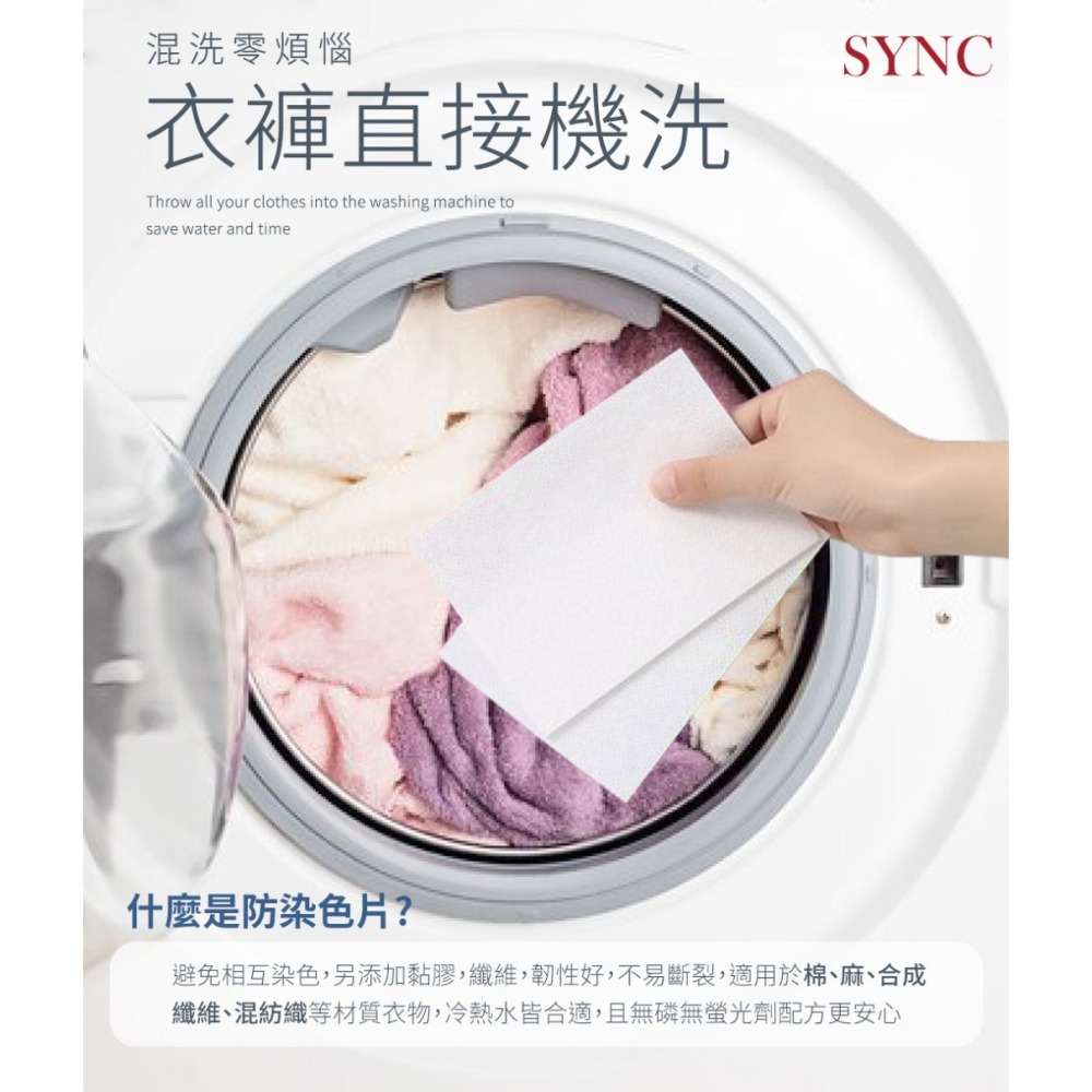【 SYNC】蜂巢版 神奇防染色片 100片/包-細節圖4