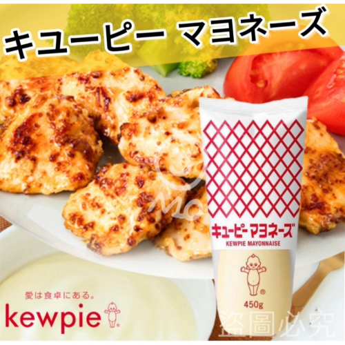 日本【kewpie】軟管 QP美乃滋 450g