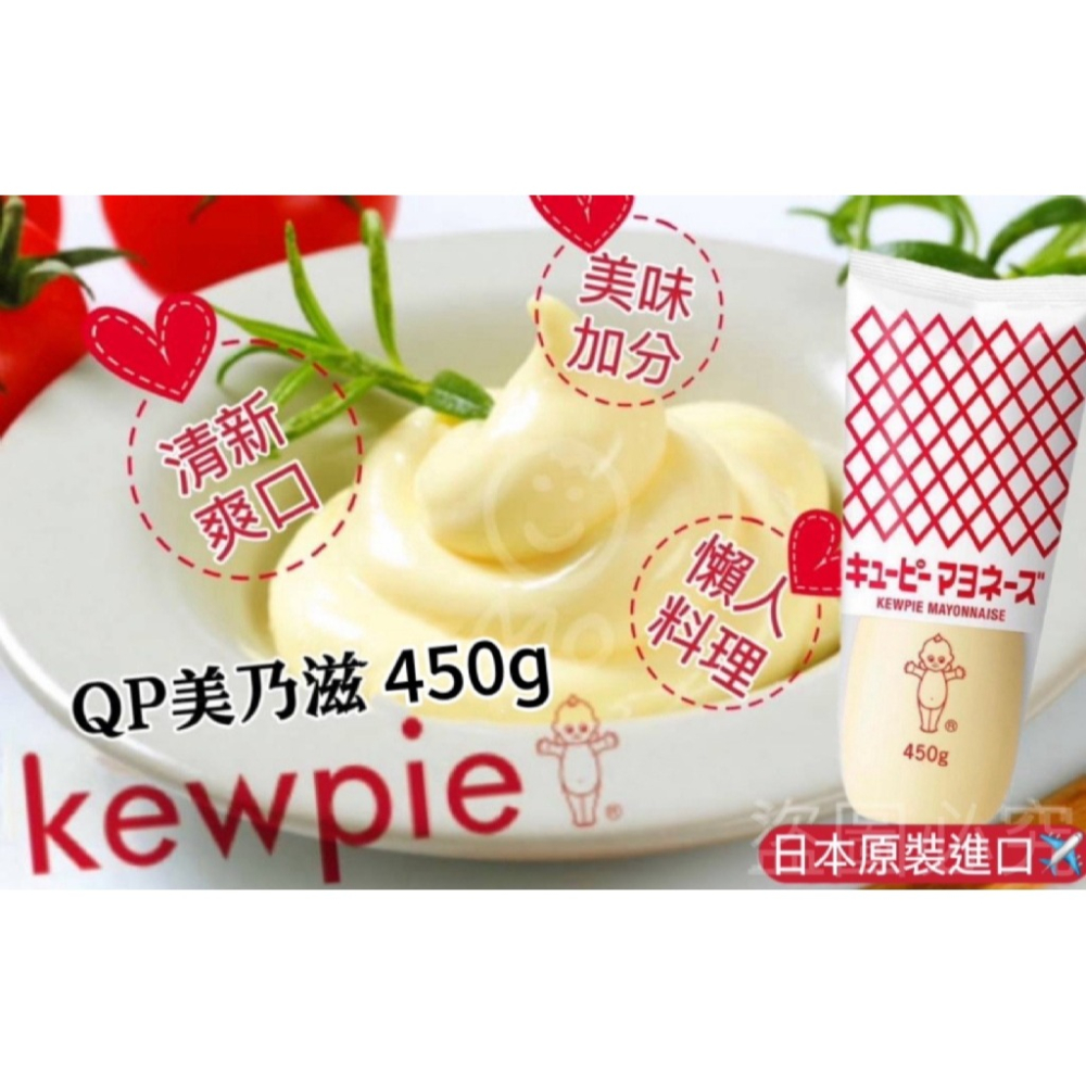 日本【kewpie】軟管 QP美乃滋 450g-細節圖2