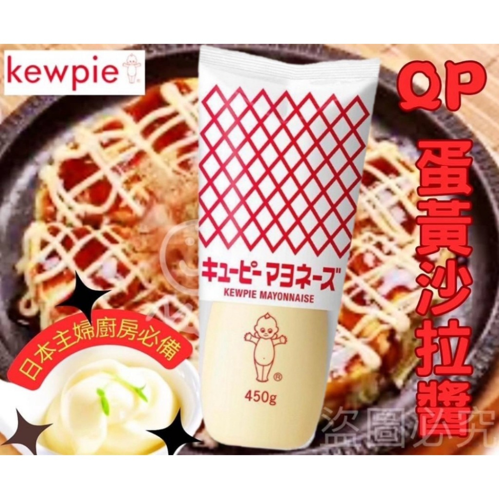 日本【kewpie】軟管 QP美乃滋 450g-細節圖4