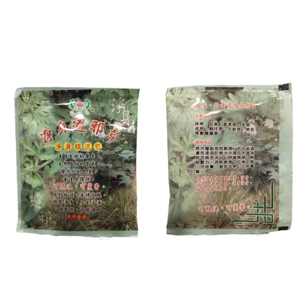 淨身艾草 淨身梳洗包-細節圖2