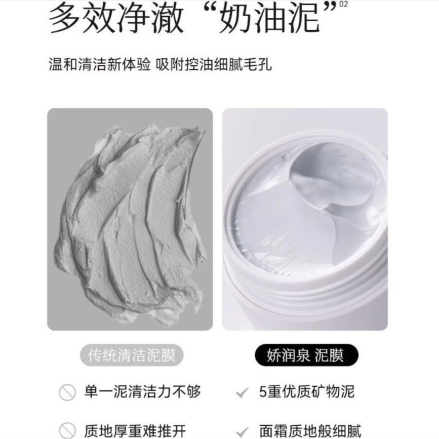 【JOYRUQO 嬌潤泉】深層清潔泥膜 100g-細節圖6