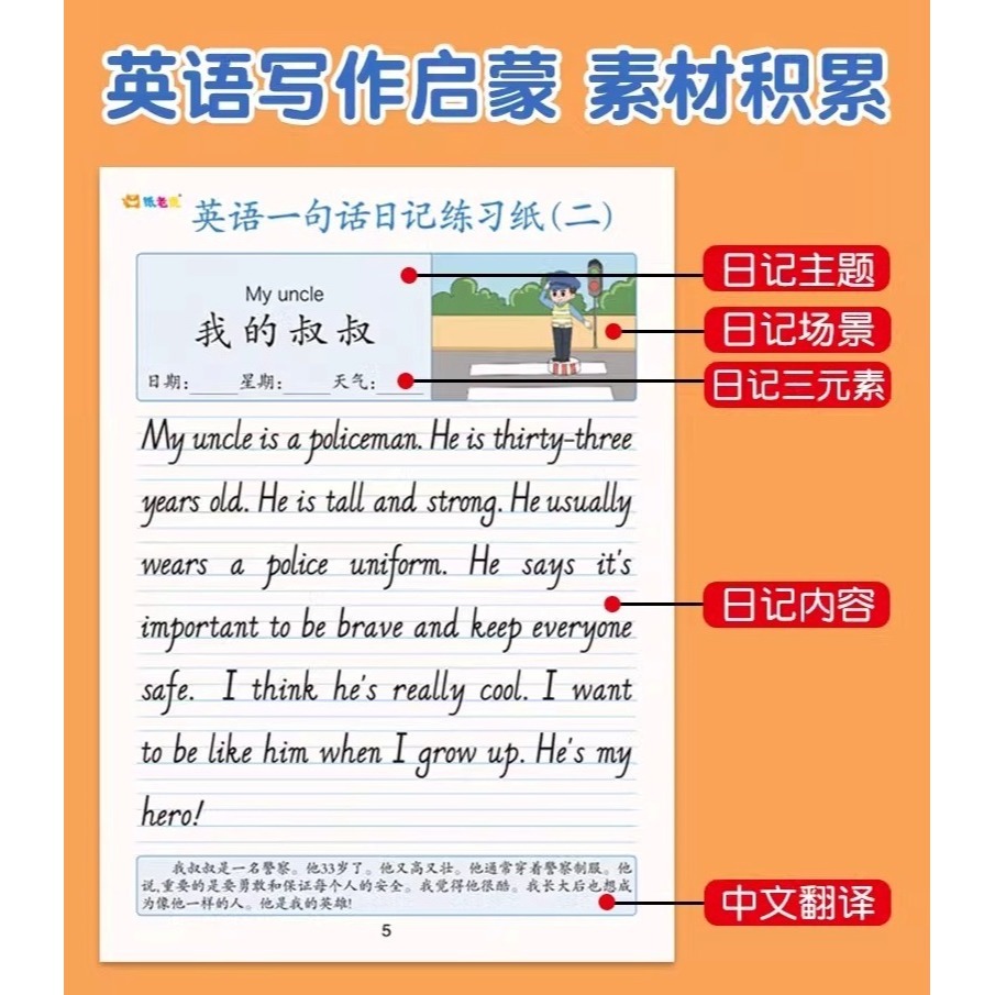 小學生專用 英文描寫小日記 看圖寫話思維訓練 2本/組-細節圖3