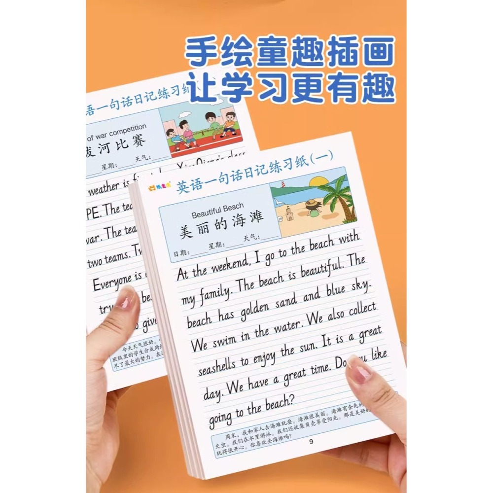 小學生專用 英文描寫小日記 看圖寫話思維訓練 2本/組-細節圖8