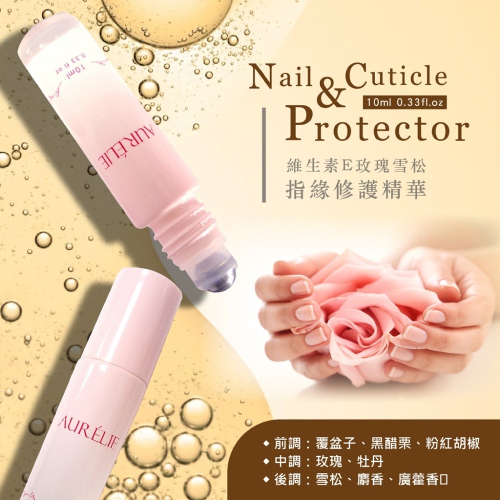 【AURÉLIE】維E玫瑰雪松 指緣修護精華 10ml-細節圖6