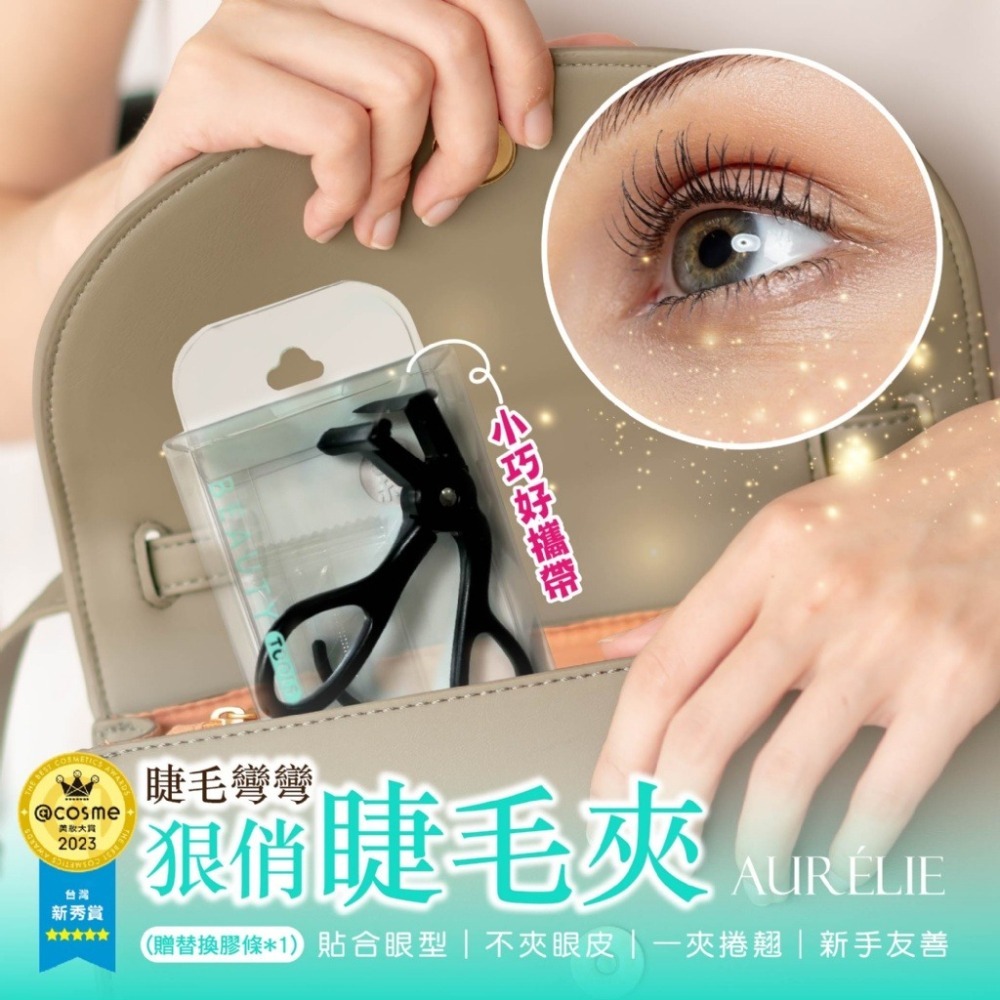 睫毛彎彎 狠俏睫毛夾 贈替換膠條-細節圖5