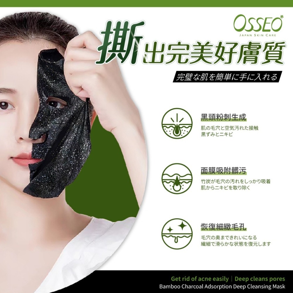 【Osseo 歐皙兒】老撕肌 竹炭深層面膜 100ml-細節圖3