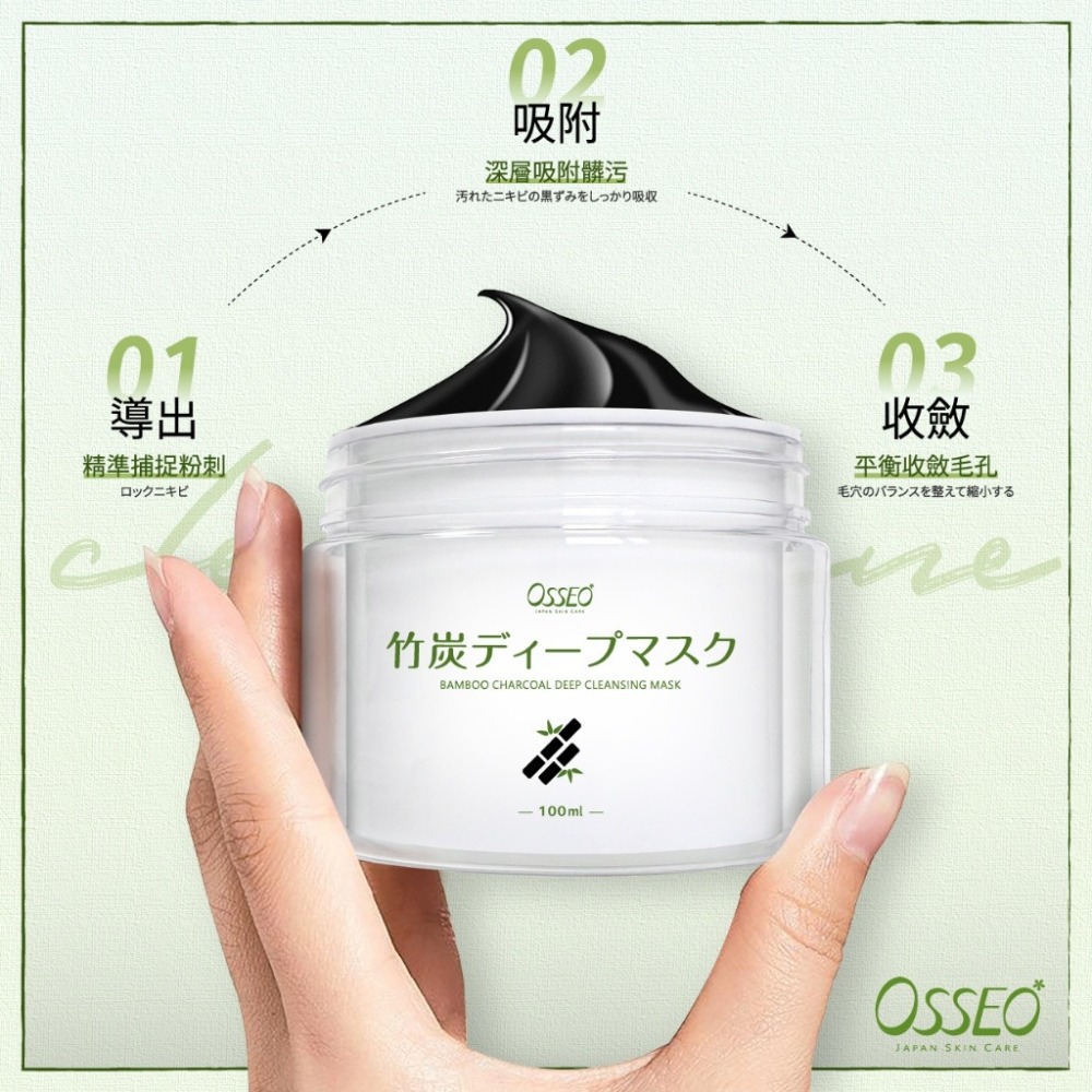 【Osseo 歐皙兒】老撕肌 竹炭深層面膜 100ml-細節圖4
