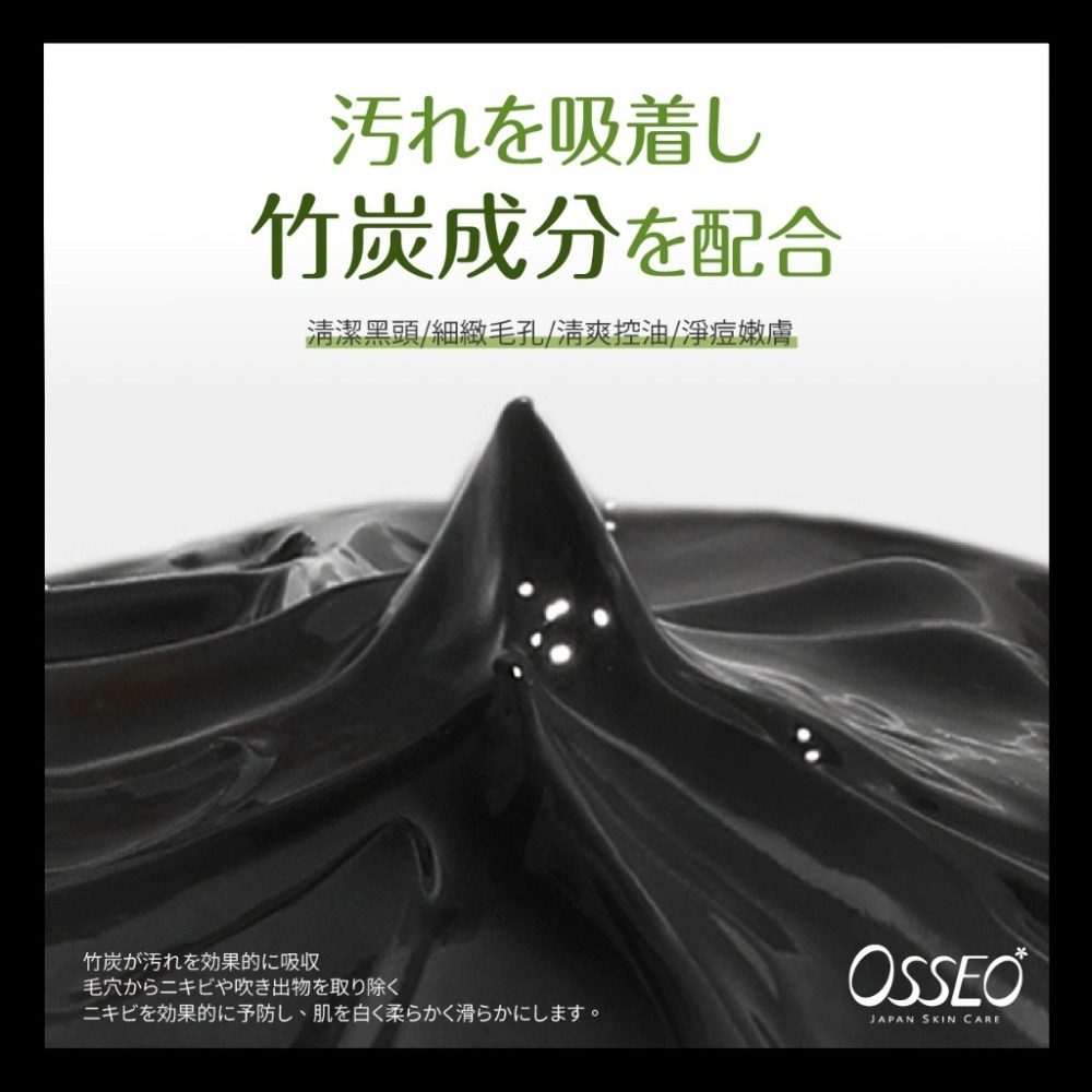 【Osseo 歐皙兒】老撕肌 竹炭深層面膜 100ml-細節圖6