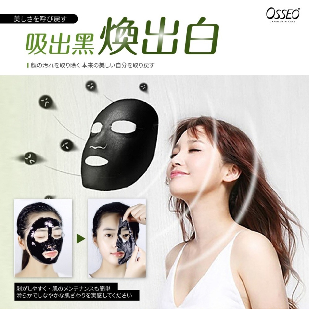 【Osseo 歐皙兒】老撕肌 竹炭深層面膜 100ml-細節圖7