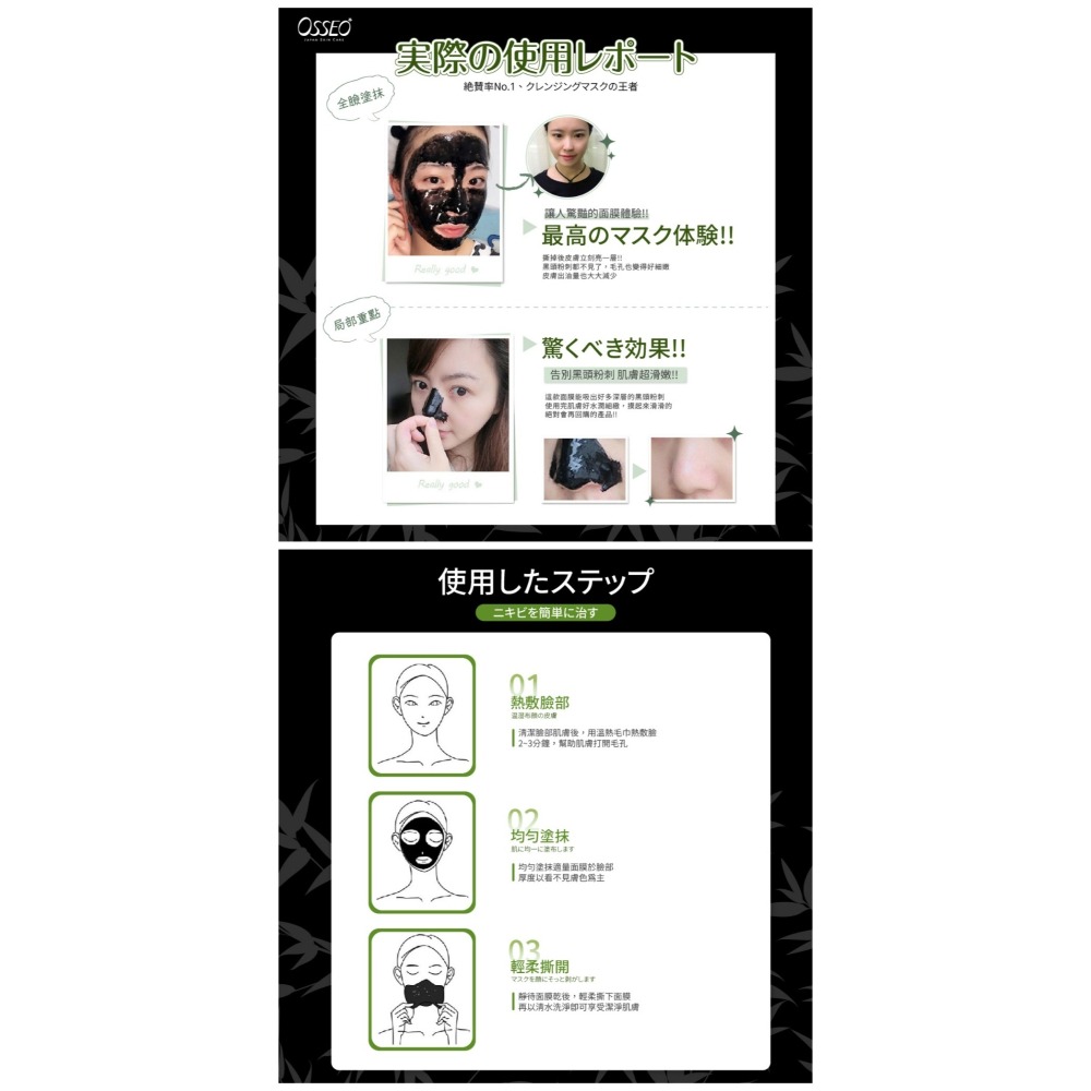 【Osseo 歐皙兒】老撕肌 竹炭深層面膜 100ml-細節圖9