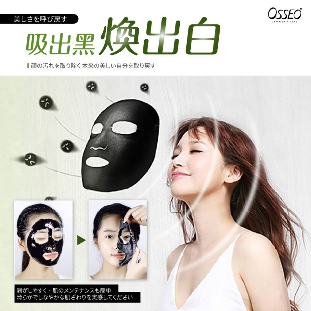 【Osseo 歐皙兒】老撕肌 竹炭深層面膜 100ml-細節圖7