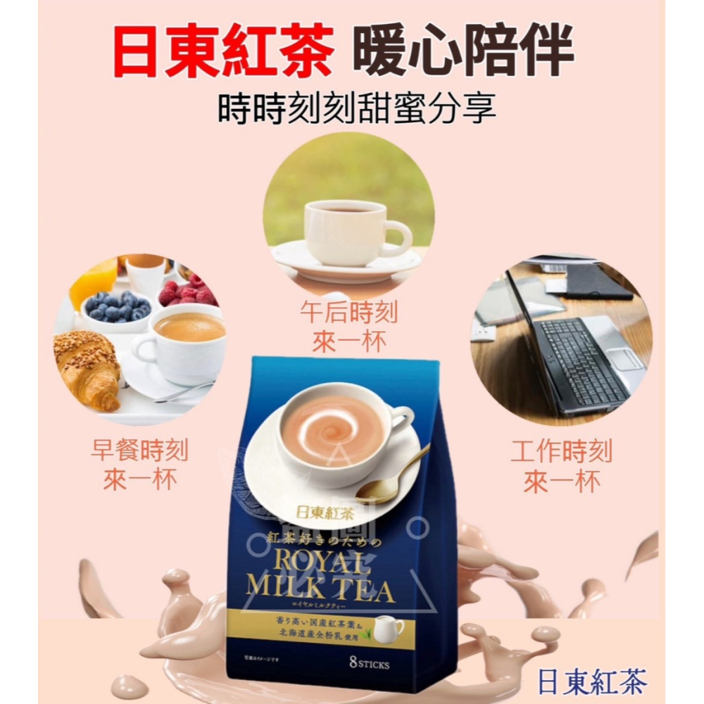 【ROYAL 日東紅茶】皇家奶茶 8入/包-細節圖3