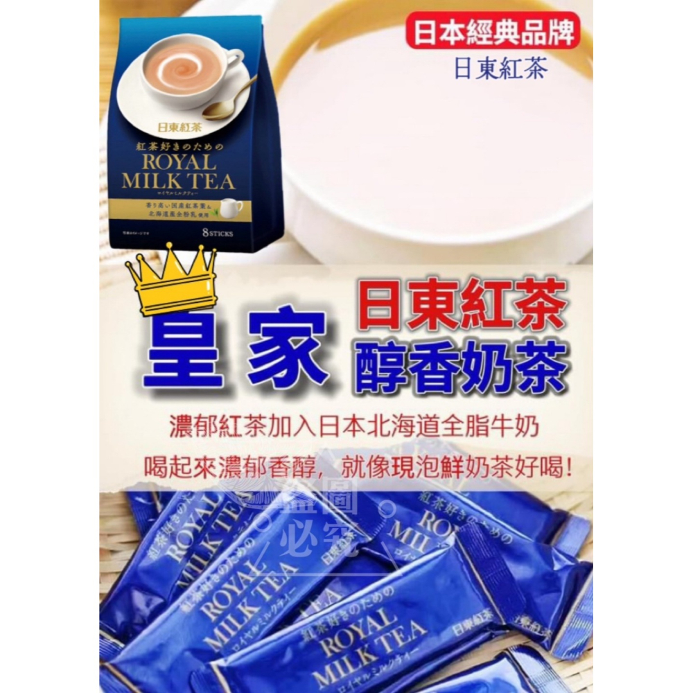 【ROYAL 日東紅茶】皇家奶茶 8入/包-細節圖4