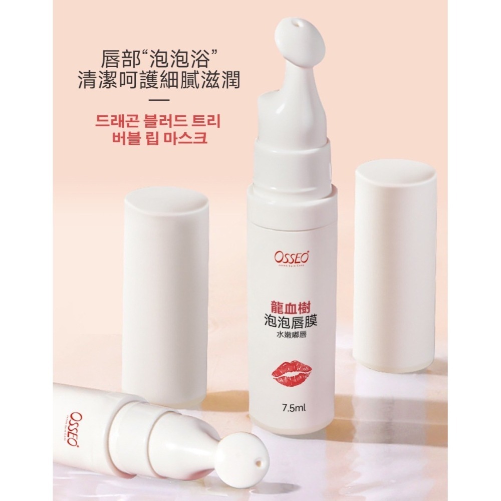 【Osseo 歐皙兒】龍血樹植粹 泡泡修護嫩唇膜-細節圖7