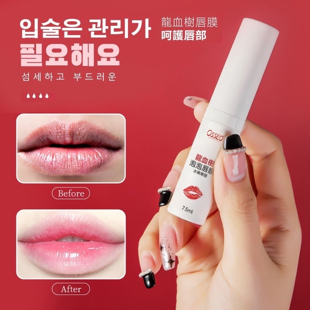 【Osseo 歐皙兒】龍血樹植粹 泡泡修護嫩唇膜-細節圖10