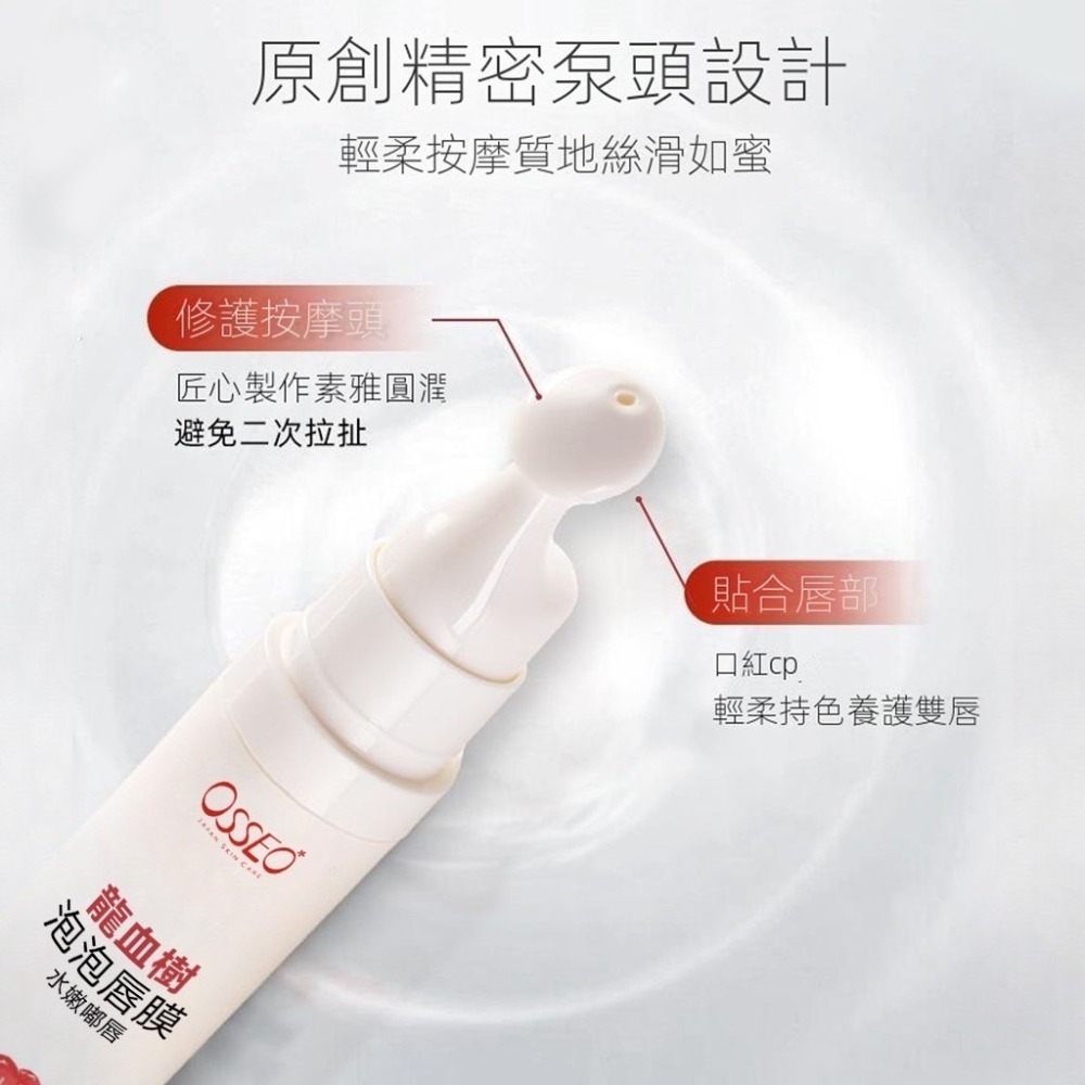 【Osseo 歐皙兒】龍血樹植粹 泡泡修護嫩唇膜-細節圖4