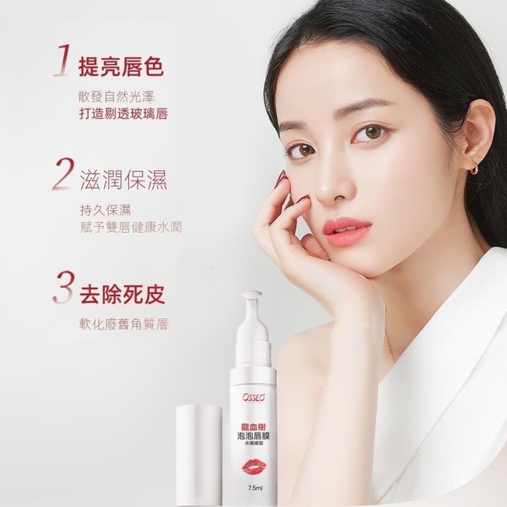 【Osseo 歐皙兒】龍血樹植粹 泡泡修護嫩唇膜-細節圖5