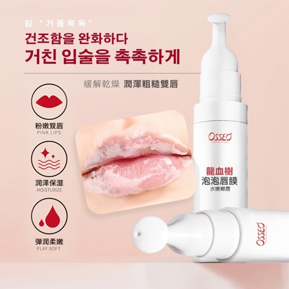 【Osseo 歐皙兒】龍血樹植粹 泡泡修護嫩唇膜-細節圖8