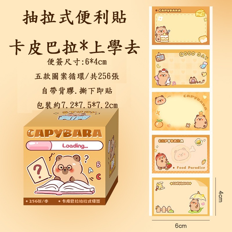 卡皮巴拉 可愛水豚君 抽拉式便利貼 256貼 2款-細節圖9
