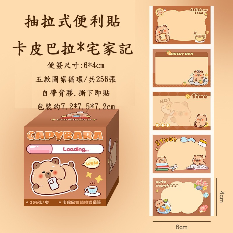 卡皮巴拉 可愛水豚君 抽拉式便利貼 256貼 2款-細節圖10