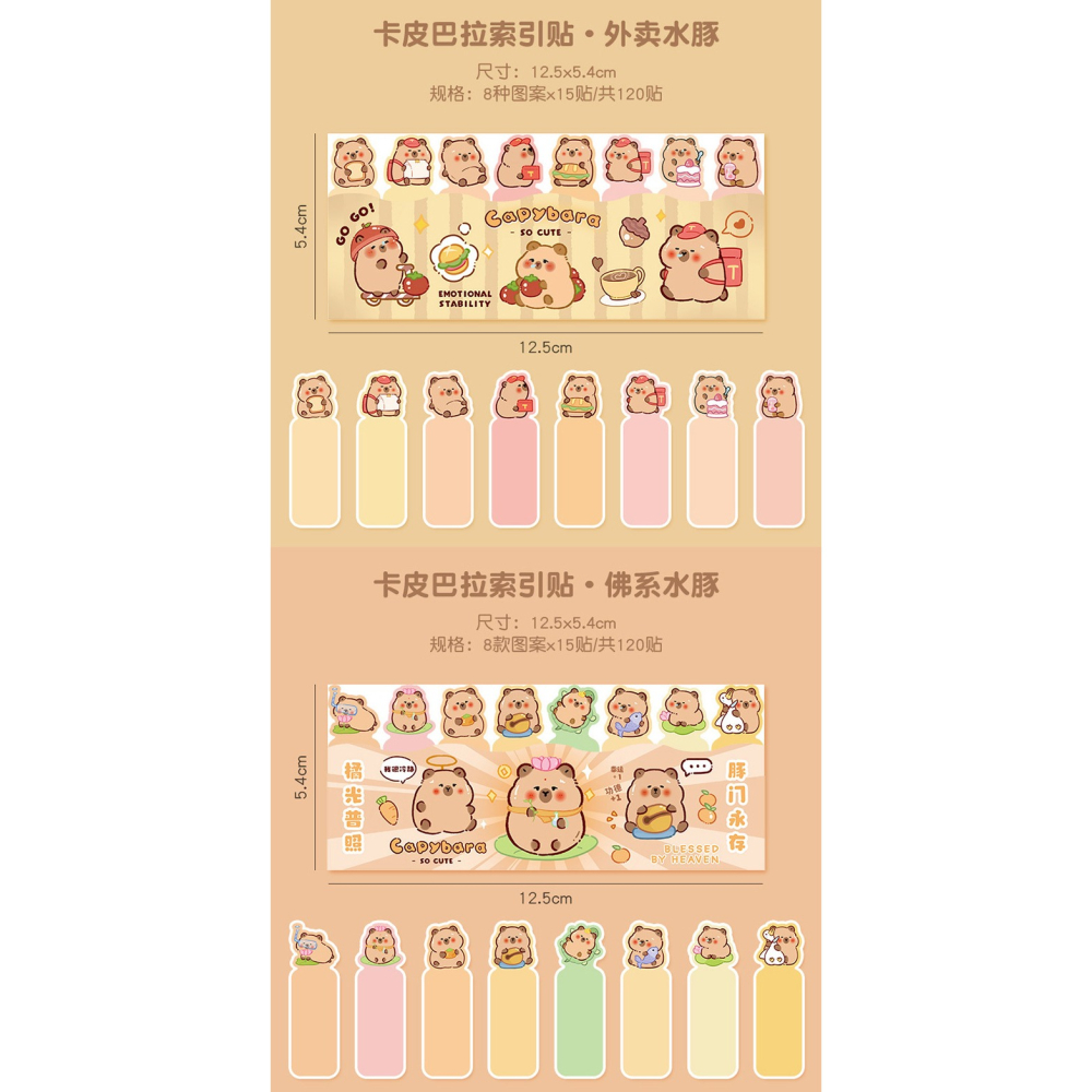 卡皮巴拉索引便利貼 備忘錄 120貼 2款-細節圖8