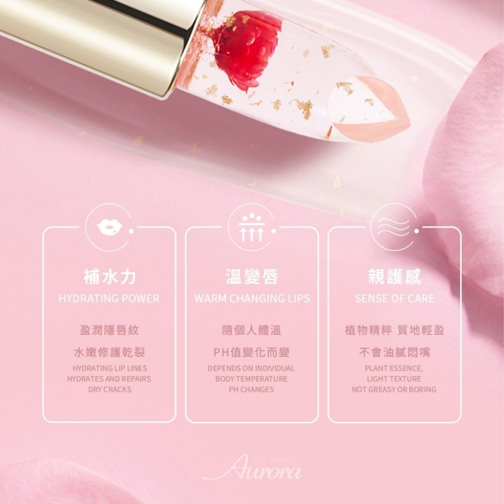 【Aurora】不沾杯 溫感變色 保濕護唇膏 3色-細節圖3