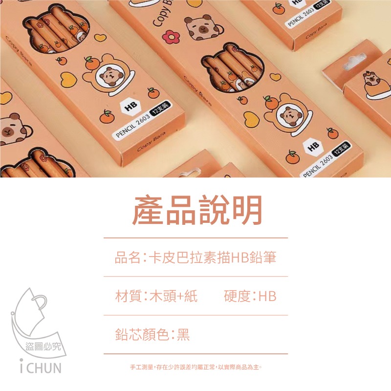 卡皮巴拉 HB鉛筆 12支/盒-細節圖2