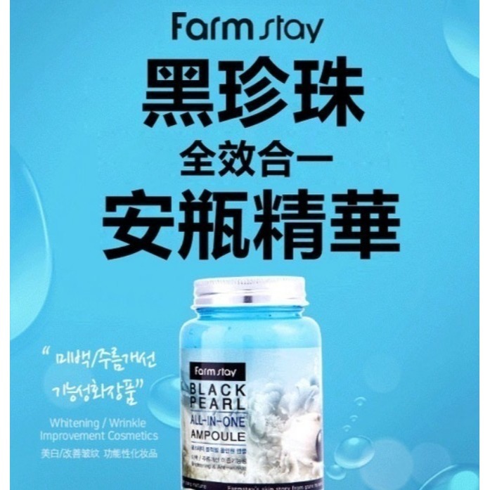 【Farmstay】黑珍珠 全效合一 安瓶精華 250ml-細節圖2