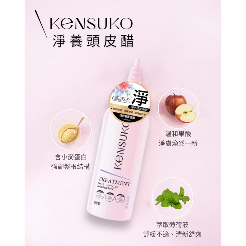 【KENSUKO 珂斯卡】頭皮養護專研 頭皮淨化液 200ml-細節圖6