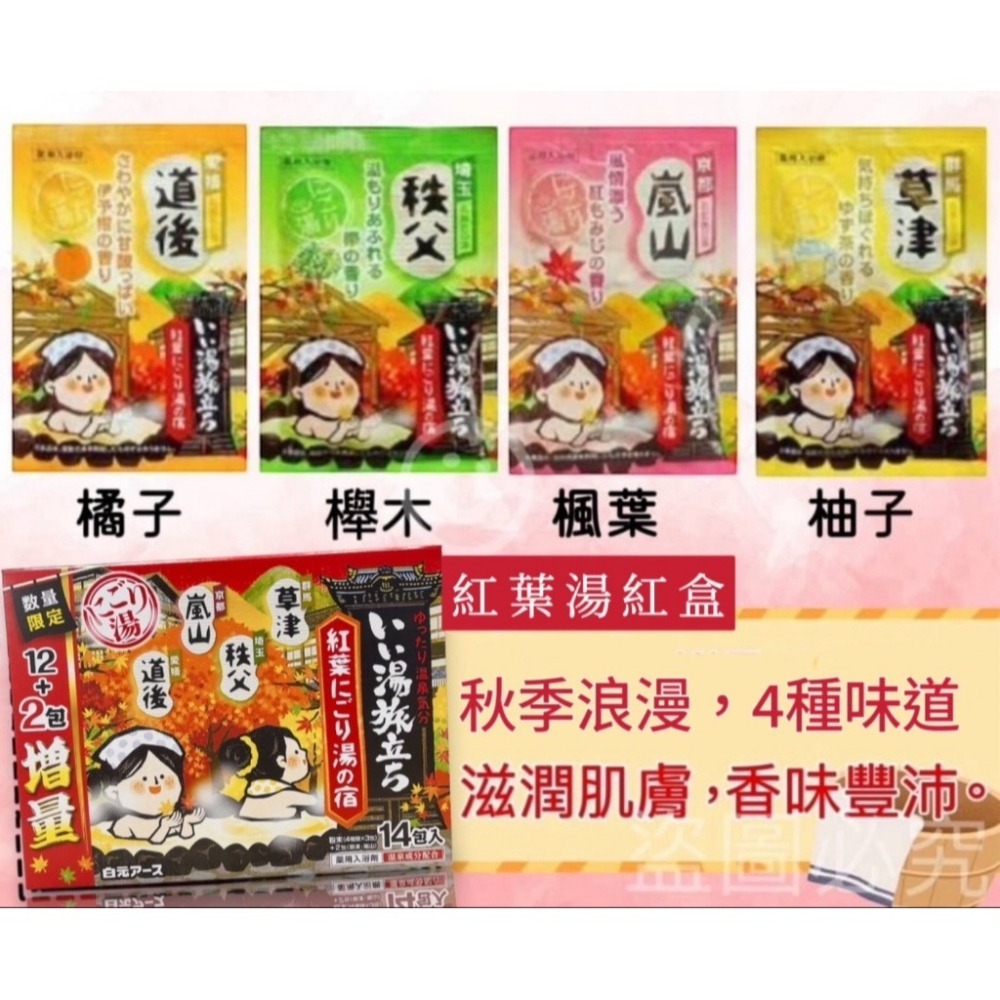 增量版 日本白元 名湯系列 溫泉泡澡粉 14包/盒 6款-細節圖2