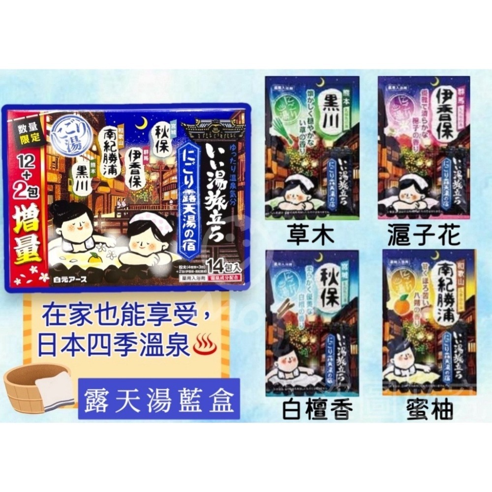 增量版 日本白元 名湯系列 溫泉泡澡粉 14包/盒 6款-細節圖3