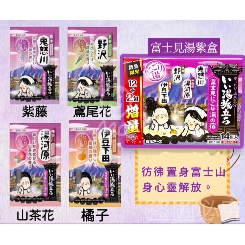 增量版 日本白元 名湯系列 溫泉泡澡粉 14包/盒 6款-細節圖6