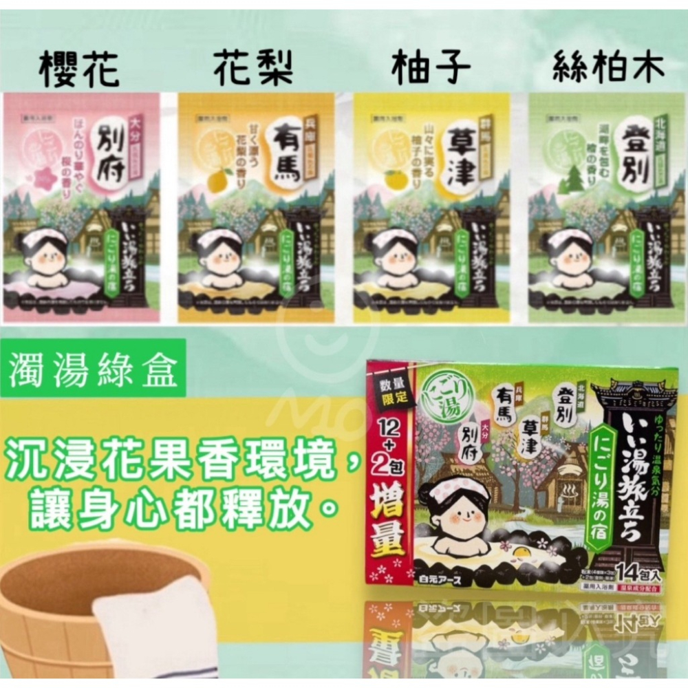 增量版 日本 白元名湯系列 溫泉泡澡粉 14包/袋 6款-細節圖4