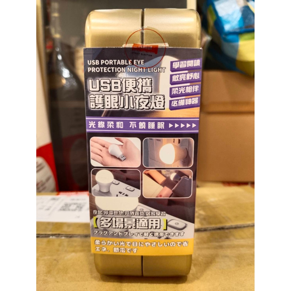 【三合同創】USB便攜 護眼小夜燈-細節圖2