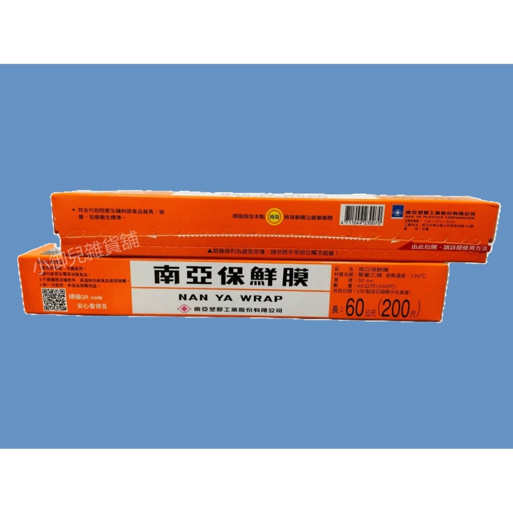 南亞保鮮膜 200尺-細節圖2