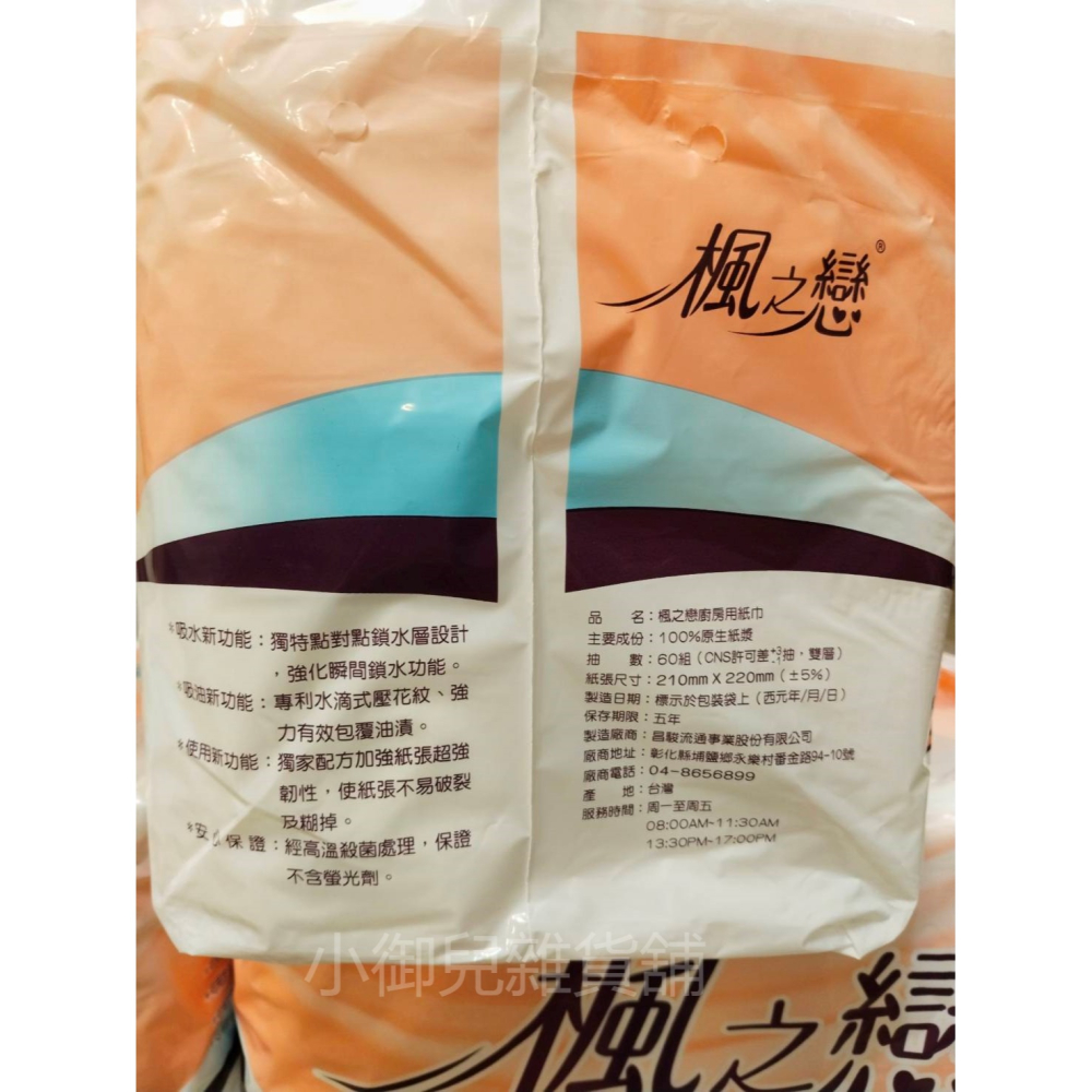 廚房必備 吸油吸水【楓之戀】廚房紙巾-細節圖2