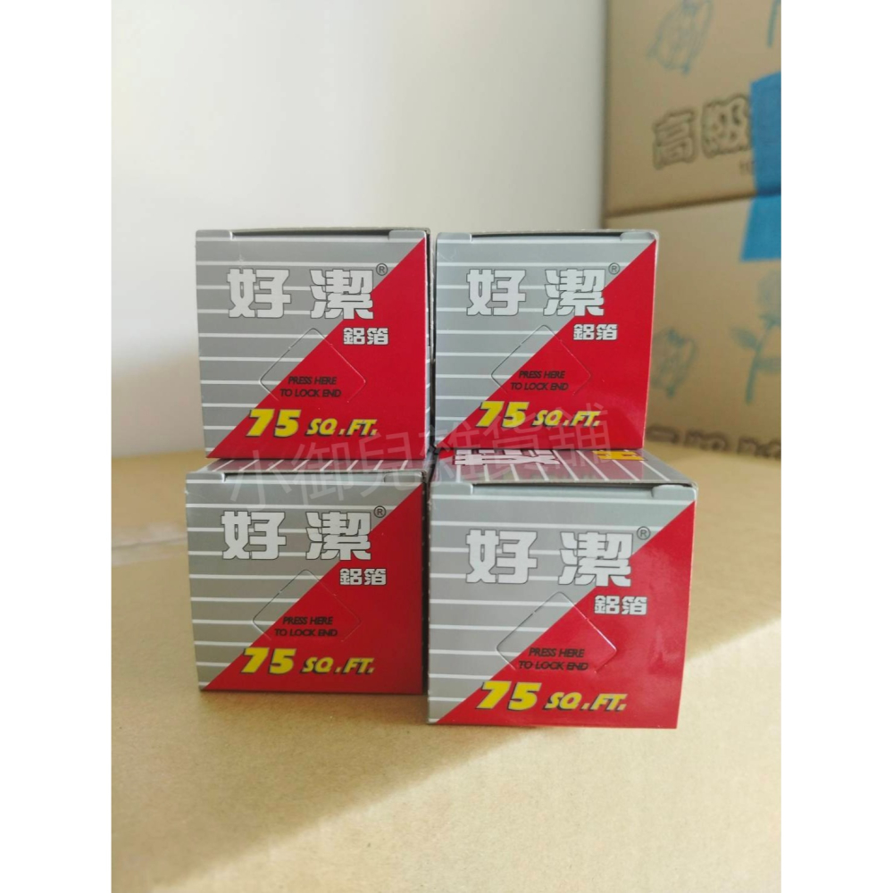 燒烤烘焙小幫手【好潔】75呎鋁箔紙-細節圖3