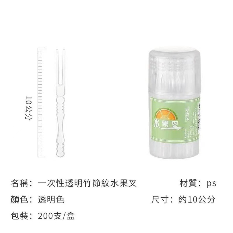 竹節紋 透明水果叉 200支/盒-細節圖6