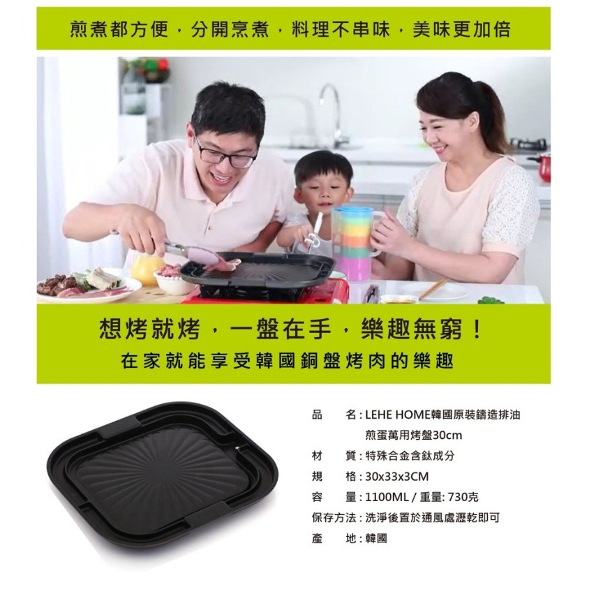 韓國原裝鑄造【LEHE HOME】排油煎蛋 萬用烤盤 30cm-細節圖8