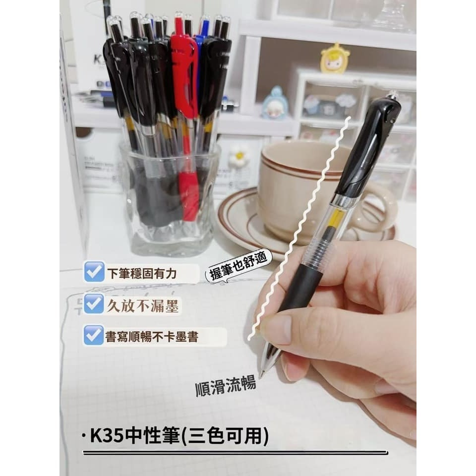 必備文具 K35 中性筆 3色-細節圖3