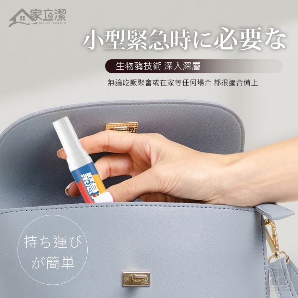 【家立潔】衣物應急去漬筆 10ml-細節圖7