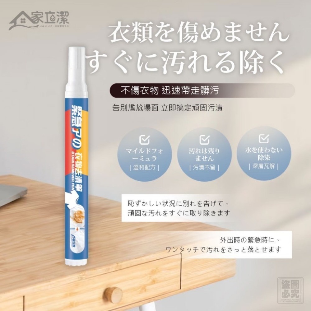 【家立潔】衣物應急去漬筆 10ml-細節圖9